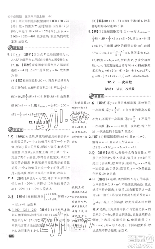 开明出版社2023初中必刷题八年级上册数学沪科版参考答案 开明出版社2023初中必刷题八年级上册数学沪科版参考答案