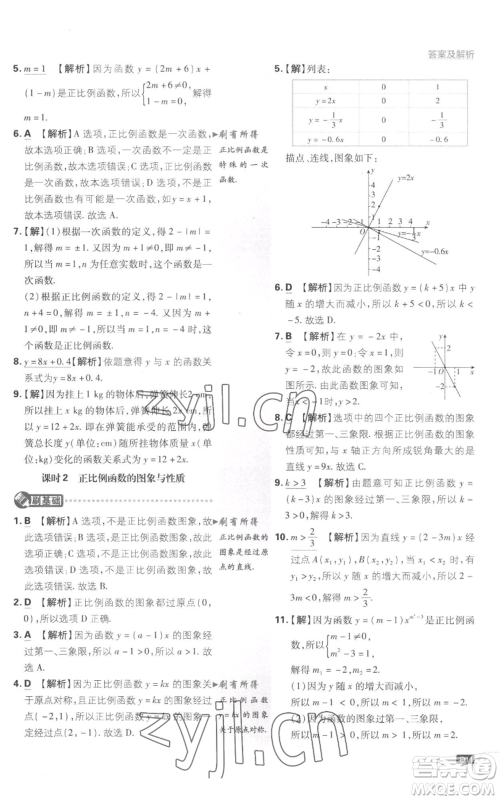 开明出版社2023初中必刷题八年级上册数学沪科版参考答案 开明出版社2023初中必刷题八年级上册数学沪科版参考答案