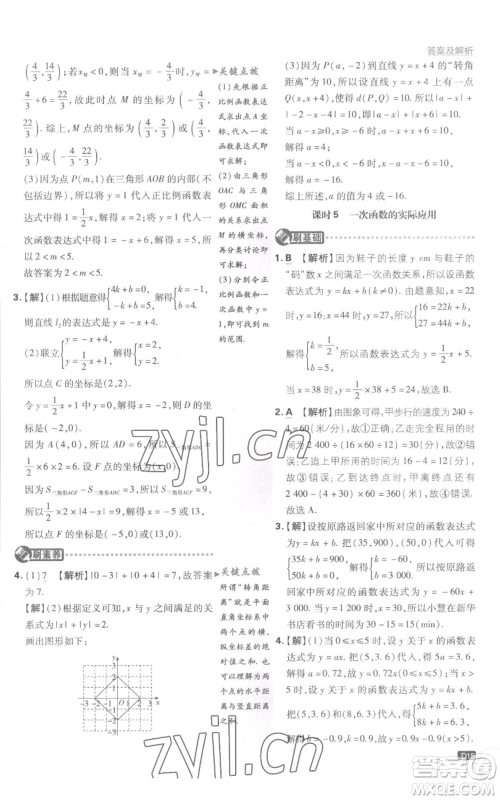 开明出版社2023初中必刷题八年级上册数学沪科版参考答案 开明出版社2023初中必刷题八年级上册数学沪科版参考答案