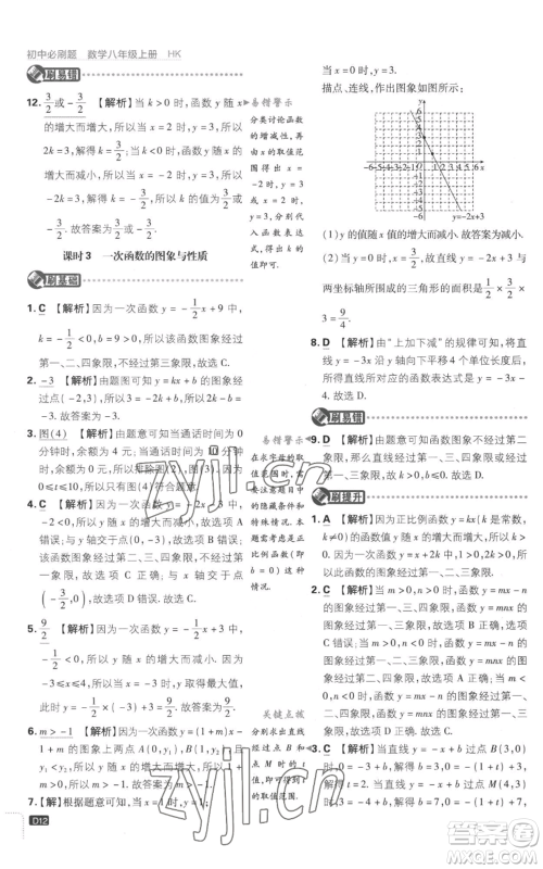 开明出版社2023初中必刷题八年级上册数学沪科版参考答案 开明出版社2023初中必刷题八年级上册数学沪科版参考答案