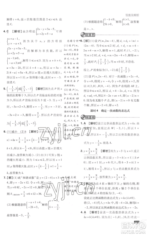 开明出版社2023初中必刷题八年级上册数学沪科版参考答案 开明出版社2023初中必刷题八年级上册数学沪科版参考答案