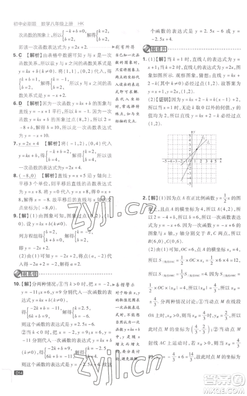 开明出版社2023初中必刷题八年级上册数学沪科版参考答案 开明出版社2023初中必刷题八年级上册数学沪科版参考答案