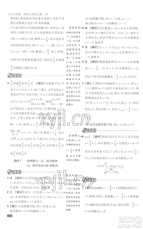 开明出版社2023初中必刷题八年级上册数学沪科版参考答案 开明出版社2023初中必刷题八年级上册数学沪科版参考答案