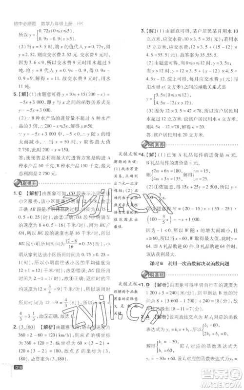 开明出版社2023初中必刷题八年级上册数学沪科版参考答案 开明出版社2023初中必刷题八年级上册数学沪科版参考答案