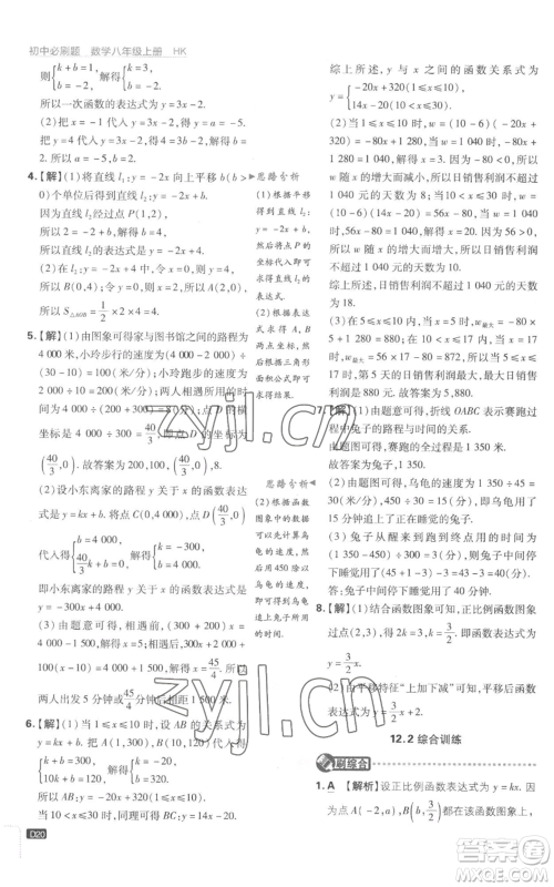 开明出版社2023初中必刷题八年级上册数学沪科版参考答案 开明出版社2023初中必刷题八年级上册数学沪科版参考答案