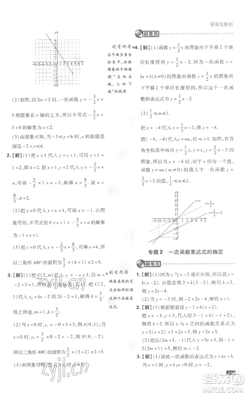 开明出版社2023初中必刷题八年级上册数学沪科版参考答案 开明出版社2023初中必刷题八年级上册数学沪科版参考答案