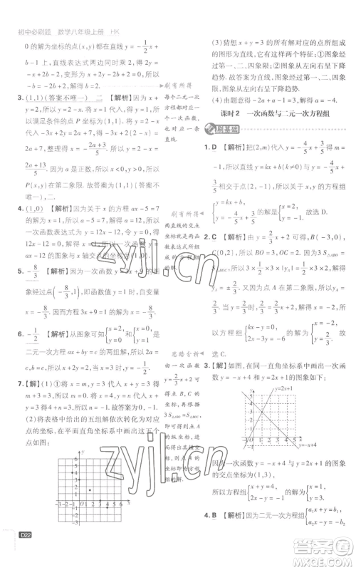 开明出版社2023初中必刷题八年级上册数学沪科版参考答案 开明出版社2023初中必刷题八年级上册数学沪科版参考答案