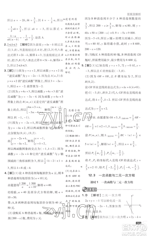 开明出版社2023初中必刷题八年级上册数学沪科版参考答案 开明出版社2023初中必刷题八年级上册数学沪科版参考答案