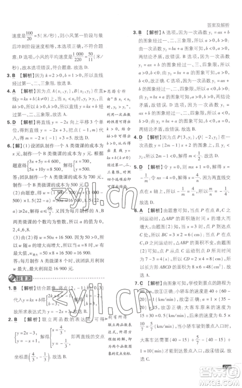 开明出版社2023初中必刷题八年级上册数学沪科版参考答案 开明出版社2023初中必刷题八年级上册数学沪科版参考答案