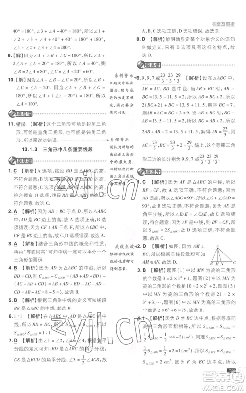 开明出版社2023初中必刷题八年级上册数学沪科版参考答案 开明出版社2023初中必刷题八年级上册数学沪科版参考答案