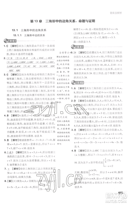 开明出版社2023初中必刷题八年级上册数学沪科版参考答案 开明出版社2023初中必刷题八年级上册数学沪科版参考答案