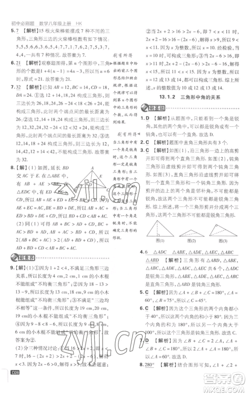 开明出版社2023初中必刷题八年级上册数学沪科版参考答案 开明出版社2023初中必刷题八年级上册数学沪科版参考答案