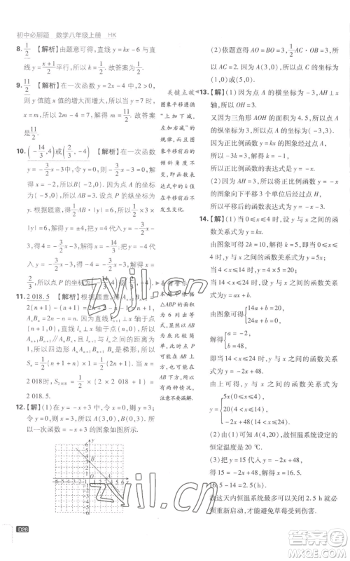 开明出版社2023初中必刷题八年级上册数学沪科版参考答案 开明出版社2023初中必刷题八年级上册数学沪科版参考答案