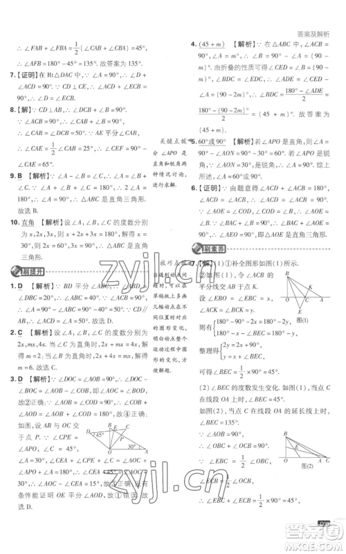 开明出版社2023初中必刷题八年级上册数学沪科版参考答案 开明出版社2023初中必刷题八年级上册数学沪科版参考答案