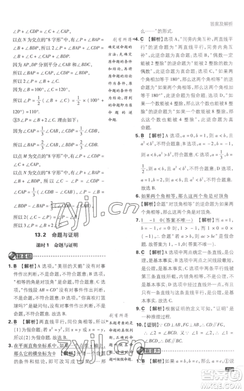 开明出版社2023初中必刷题八年级上册数学沪科版参考答案 开明出版社2023初中必刷题八年级上册数学沪科版参考答案