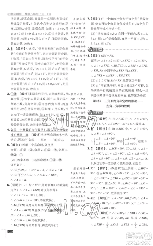 开明出版社2023初中必刷题八年级上册数学沪科版参考答案 开明出版社2023初中必刷题八年级上册数学沪科版参考答案