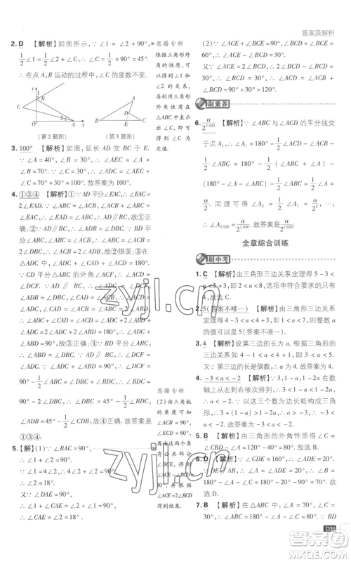 开明出版社2023初中必刷题八年级上册数学沪科版参考答案 开明出版社2023初中必刷题八年级上册数学沪科版参考答案