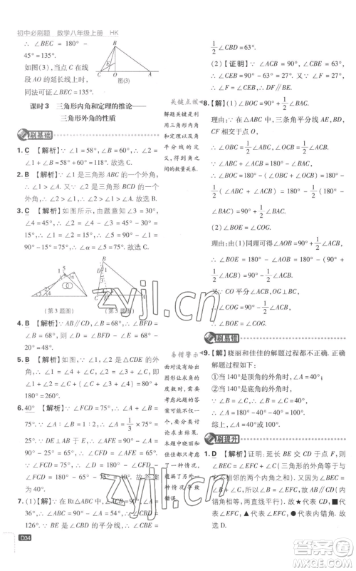 开明出版社2023初中必刷题八年级上册数学沪科版参考答案 开明出版社2023初中必刷题八年级上册数学沪科版参考答案