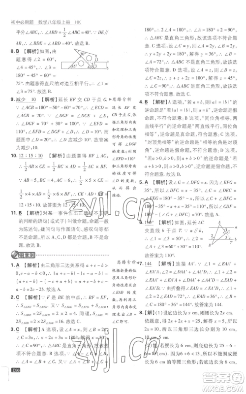 开明出版社2023初中必刷题八年级上册数学沪科版参考答案 开明出版社2023初中必刷题八年级上册数学沪科版参考答案