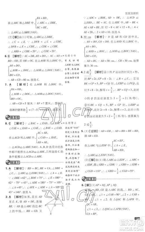 开明出版社2023初中必刷题八年级上册数学沪科版参考答案 开明出版社2023初中必刷题八年级上册数学沪科版参考答案