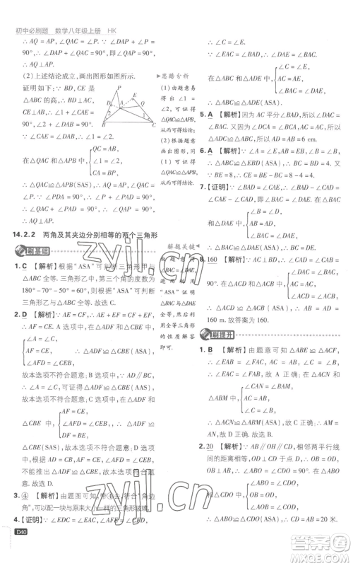 开明出版社2023初中必刷题八年级上册数学沪科版参考答案 开明出版社2023初中必刷题八年级上册数学沪科版参考答案
