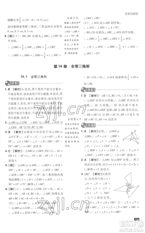 开明出版社2023初中必刷题八年级上册数学沪科版参考答案 开明出版社2023初中必刷题八年级上册数学沪科版参考答案