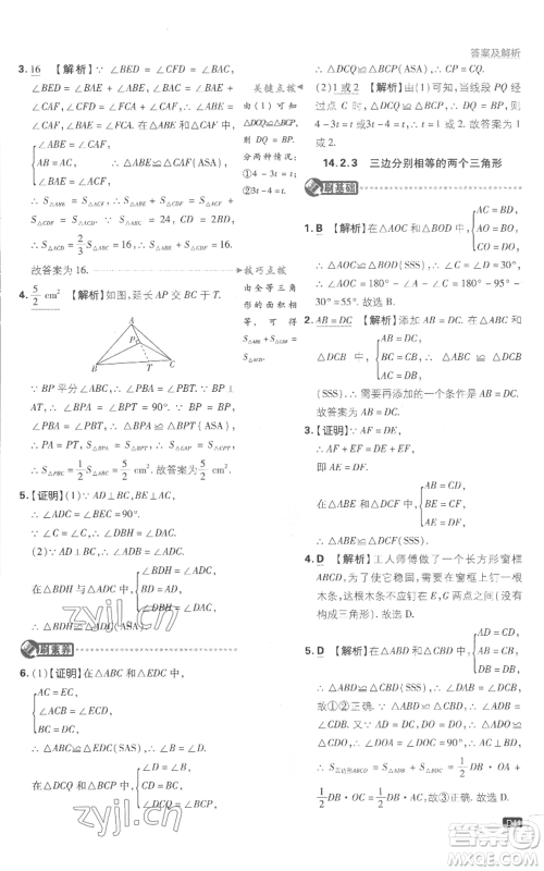 开明出版社2023初中必刷题八年级上册数学沪科版参考答案 开明出版社2023初中必刷题八年级上册数学沪科版参考答案