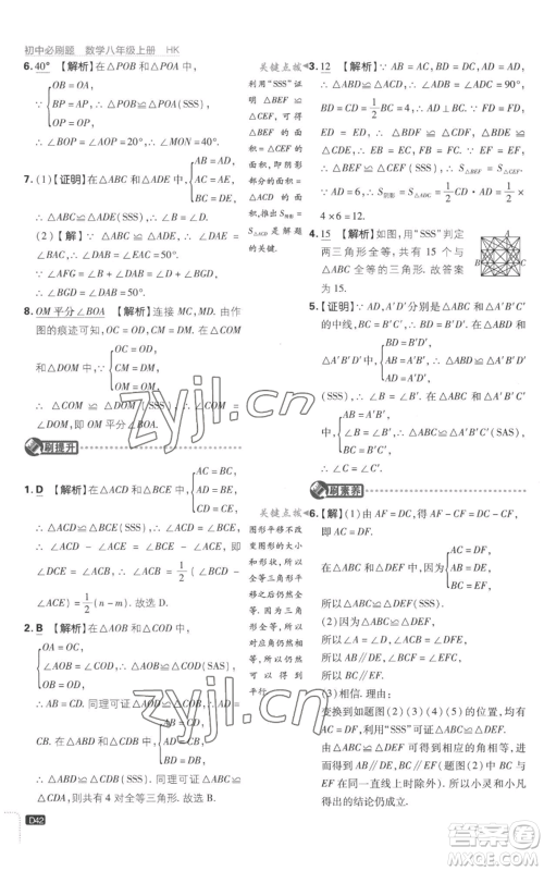 开明出版社2023初中必刷题八年级上册数学沪科版参考答案 开明出版社2023初中必刷题八年级上册数学沪科版参考答案