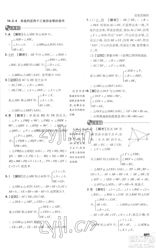 开明出版社2023初中必刷题八年级上册数学沪科版参考答案 开明出版社2023初中必刷题八年级上册数学沪科版参考答案