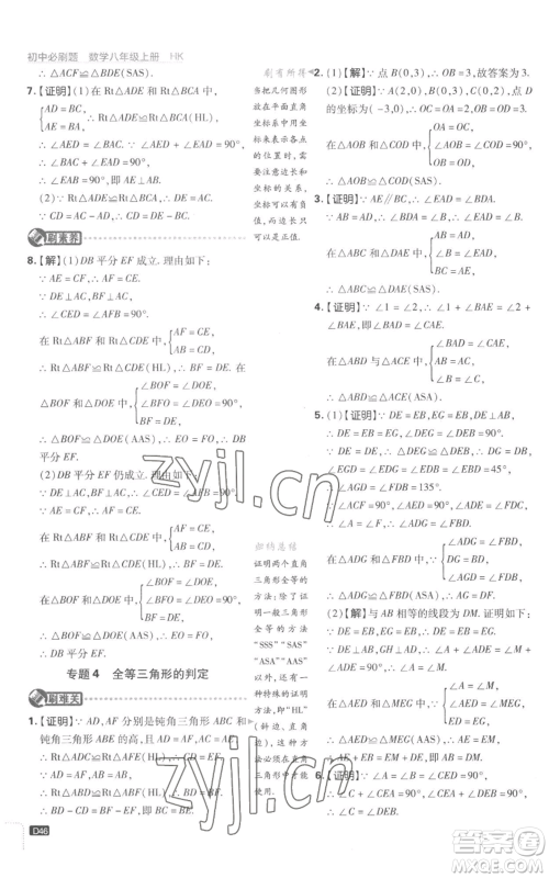 开明出版社2023初中必刷题八年级上册数学沪科版参考答案 开明出版社2023初中必刷题八年级上册数学沪科版参考答案