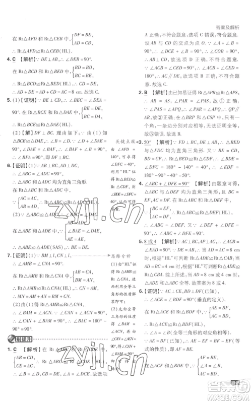 开明出版社2023初中必刷题八年级上册数学沪科版参考答案 开明出版社2023初中必刷题八年级上册数学沪科版参考答案