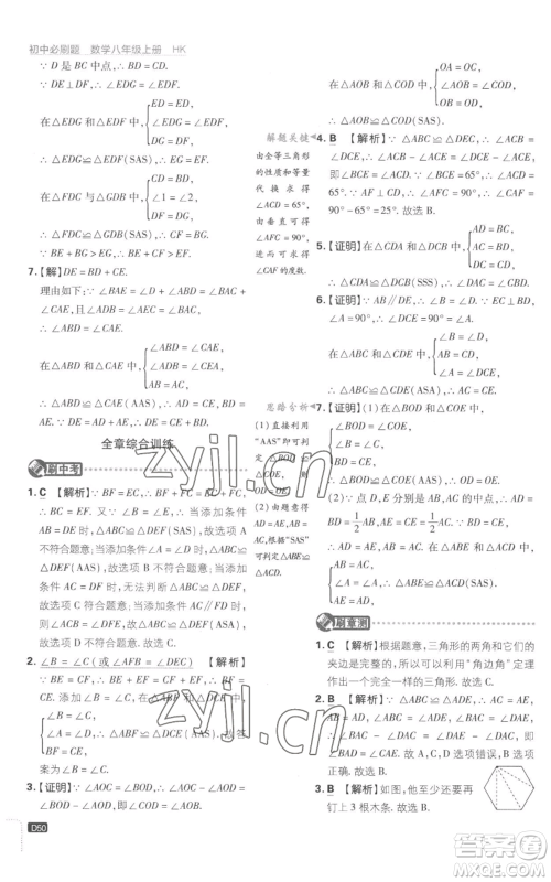 开明出版社2023初中必刷题八年级上册数学沪科版参考答案 开明出版社2023初中必刷题八年级上册数学沪科版参考答案