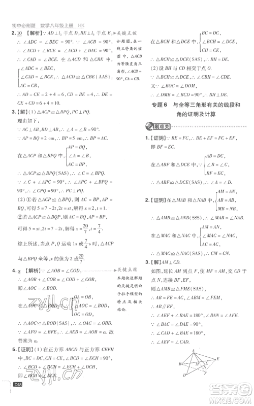 开明出版社2023初中必刷题八年级上册数学沪科版参考答案 开明出版社2023初中必刷题八年级上册数学沪科版参考答案