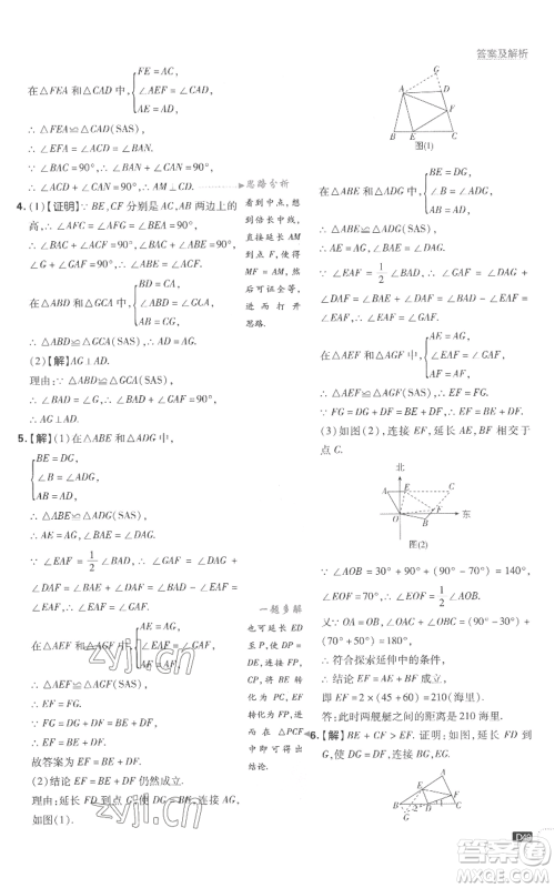 开明出版社2023初中必刷题八年级上册数学沪科版参考答案 开明出版社2023初中必刷题八年级上册数学沪科版参考答案
