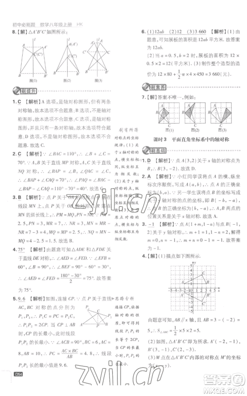 开明出版社2023初中必刷题八年级上册数学沪科版参考答案 开明出版社2023初中必刷题八年级上册数学沪科版参考答案