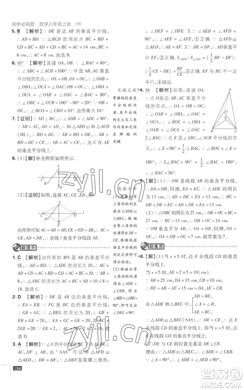 开明出版社2023初中必刷题八年级上册数学沪科版参考答案 开明出版社2023初中必刷题八年级上册数学沪科版参考答案