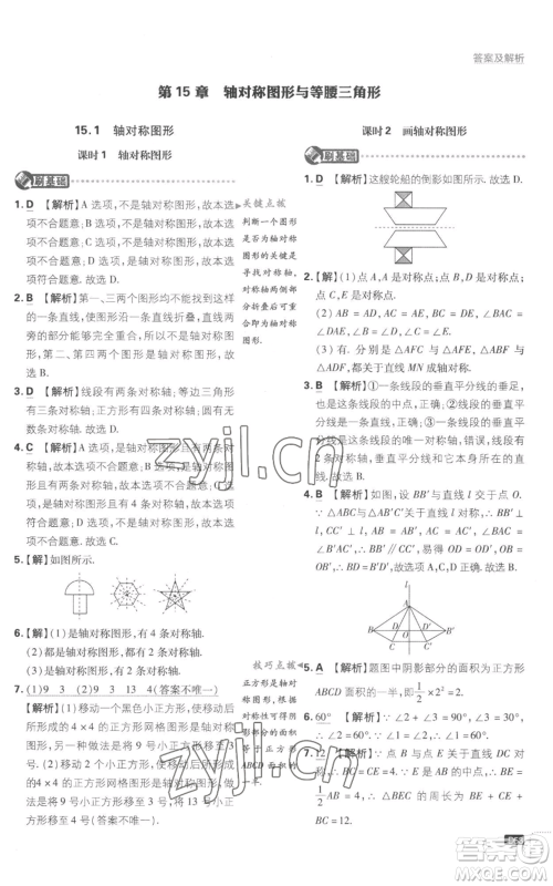 开明出版社2023初中必刷题八年级上册数学沪科版参考答案 开明出版社2023初中必刷题八年级上册数学沪科版参考答案