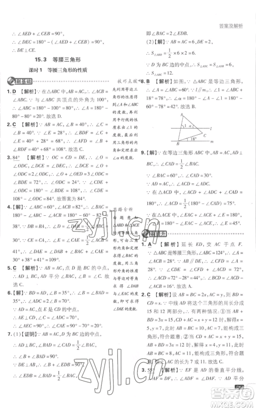 开明出版社2023初中必刷题八年级上册数学沪科版参考答案 开明出版社2023初中必刷题八年级上册数学沪科版参考答案