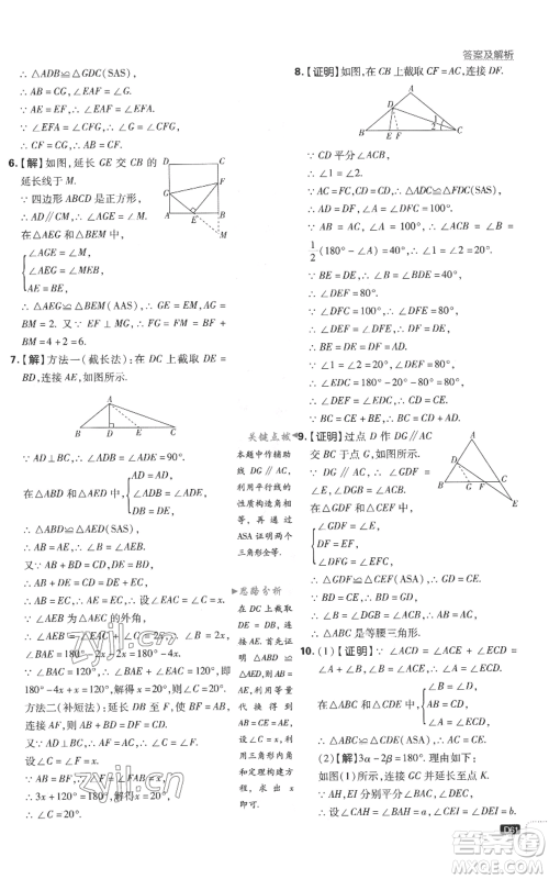 开明出版社2023初中必刷题八年级上册数学沪科版参考答案 开明出版社2023初中必刷题八年级上册数学沪科版参考答案