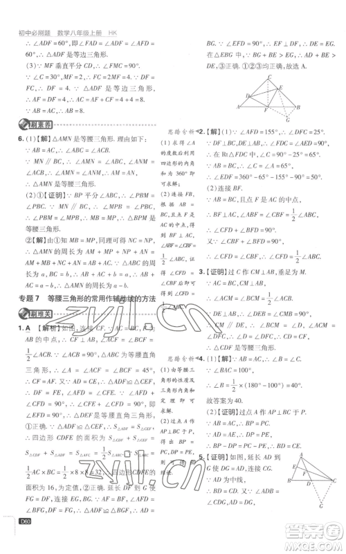 开明出版社2023初中必刷题八年级上册数学沪科版参考答案 开明出版社2023初中必刷题八年级上册数学沪科版参考答案