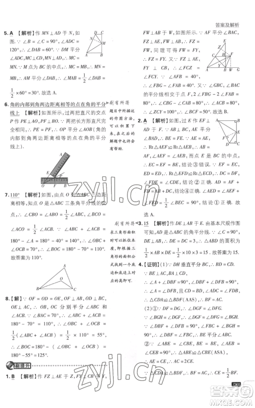 开明出版社2023初中必刷题八年级上册数学沪科版参考答案 开明出版社2023初中必刷题八年级上册数学沪科版参考答案