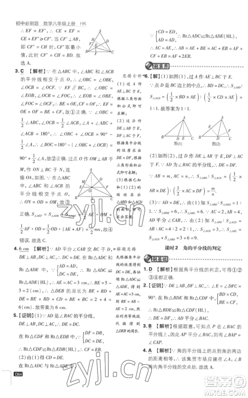 开明出版社2023初中必刷题八年级上册数学沪科版参考答案 开明出版社2023初中必刷题八年级上册数学沪科版参考答案