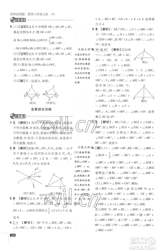 开明出版社2023初中必刷题八年级上册数学沪科版参考答案 开明出版社2023初中必刷题八年级上册数学沪科版参考答案