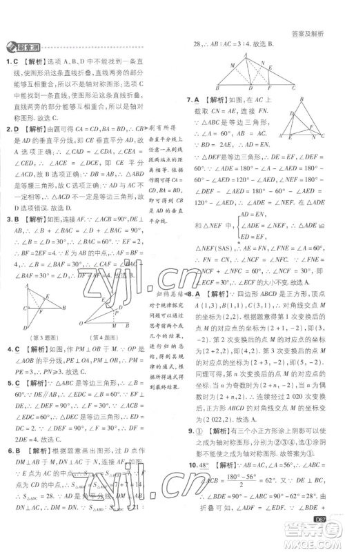 开明出版社2023初中必刷题八年级上册数学沪科版参考答案 开明出版社2023初中必刷题八年级上册数学沪科版参考答案
