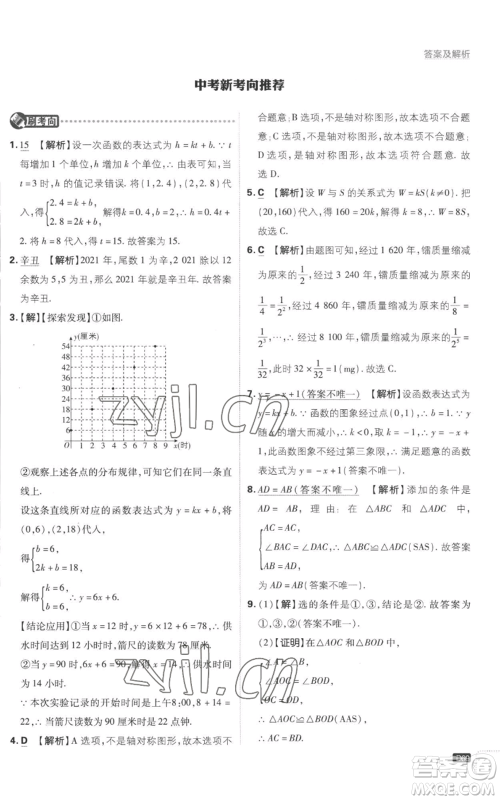 开明出版社2023初中必刷题八年级上册数学沪科版参考答案 开明出版社2023初中必刷题八年级上册数学沪科版参考答案