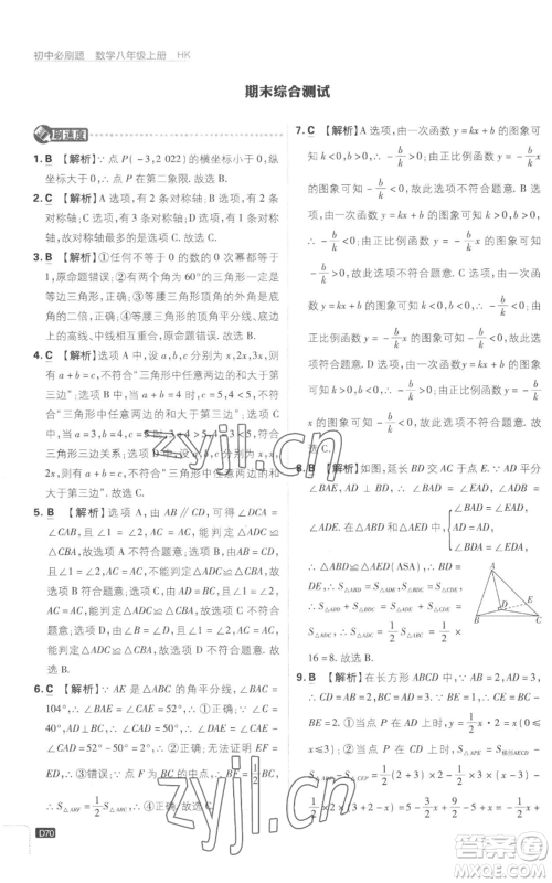 开明出版社2023初中必刷题八年级上册数学沪科版参考答案 开明出版社2023初中必刷题八年级上册数学沪科版参考答案