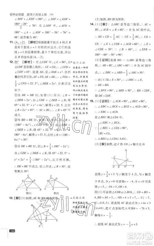 开明出版社2023初中必刷题八年级上册数学沪科版参考答案 开明出版社2023初中必刷题八年级上册数学沪科版参考答案