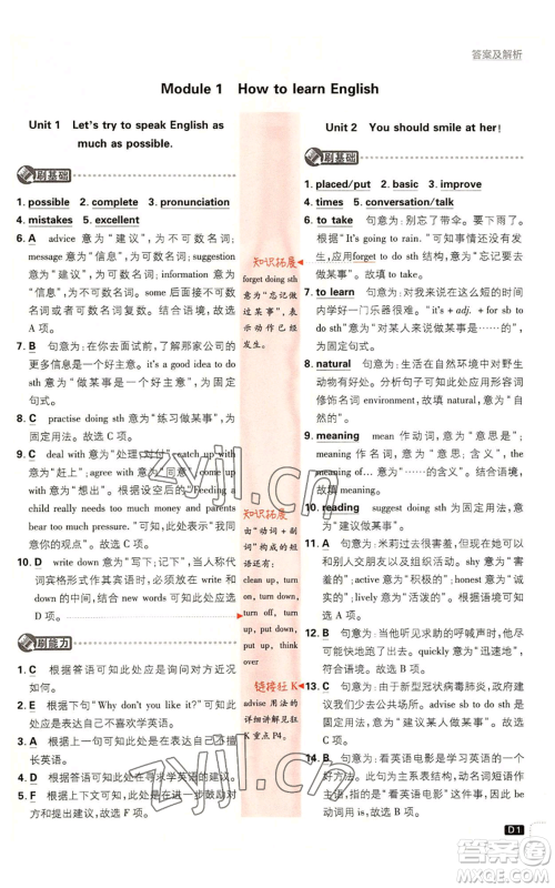 开明出版社2023初中必刷题八年级上册英语外研版参考答案 开明出版社2023初中必刷题八年级上册英语外研版参考答案