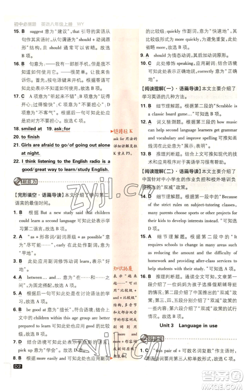 开明出版社2023初中必刷题八年级上册英语外研版参考答案 开明出版社2023初中必刷题八年级上册英语外研版参考答案