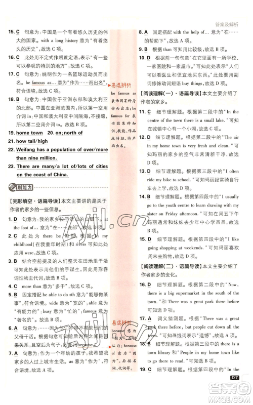 开明出版社2023初中必刷题八年级上册英语外研版参考答案 开明出版社2023初中必刷题八年级上册英语外研版参考答案